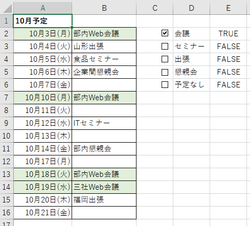 チェックボックスをオンにして書式を確認