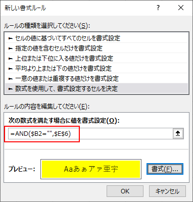 ［新しい書式ルール］ダイアログボックスで数式を入力