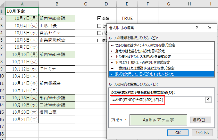 条件付き書式の数式