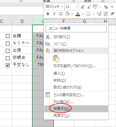 列の非表示