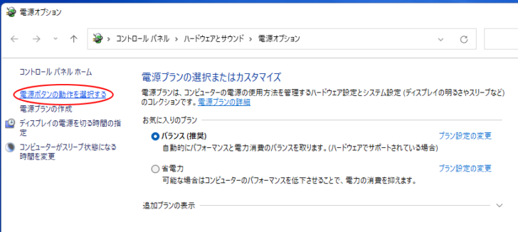 コントロールパネルの［電源オプション］