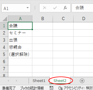 Sheet2にリストボックスに表示したい内容を入力