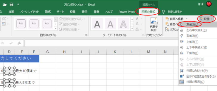 ［描画ツール］-［図形の書式］タブの［配置］グループにある［配置］