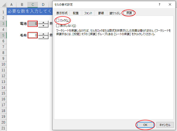 ［セルの書式設定］ダイアログボックスの［保護］タブ