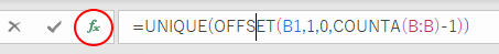 数式バーのOFFSET内にカーソルを置いて［関数の挿入］ボタンをクリック