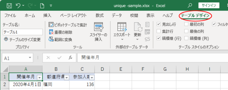 ［テーブルデザイン］タブ