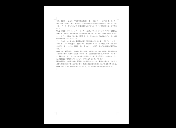 既存文書をフォーカスモードで表示