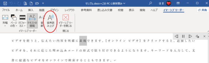 イマーシブリーダーの［音声読み上げ］