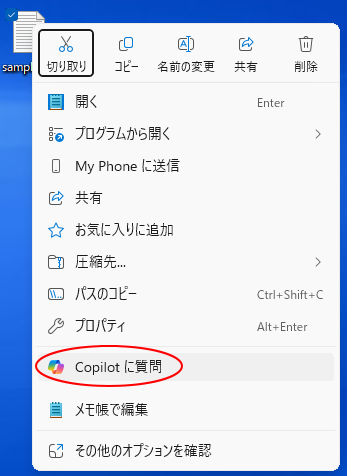 ショートカットメニューの［Copilot］