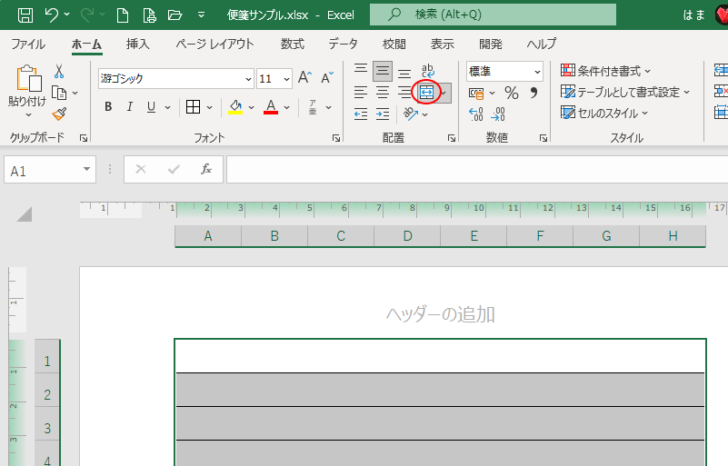 ［ホーム］タブの［セルを結合して中央揃え］