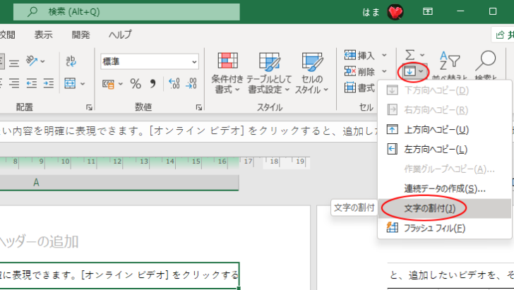 ［ホーム］タブの［フィル］-［文字の割付］
