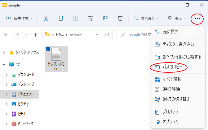 エクスプローラーの［パスのコピー］（Windows 11）