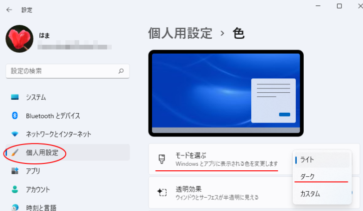 Windows 11の［個人用設定］の［色］-［モードを選ぶ］