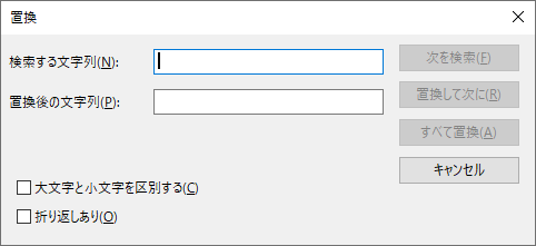 Windows 10のメモ帳の［置換］ダイアログボックス