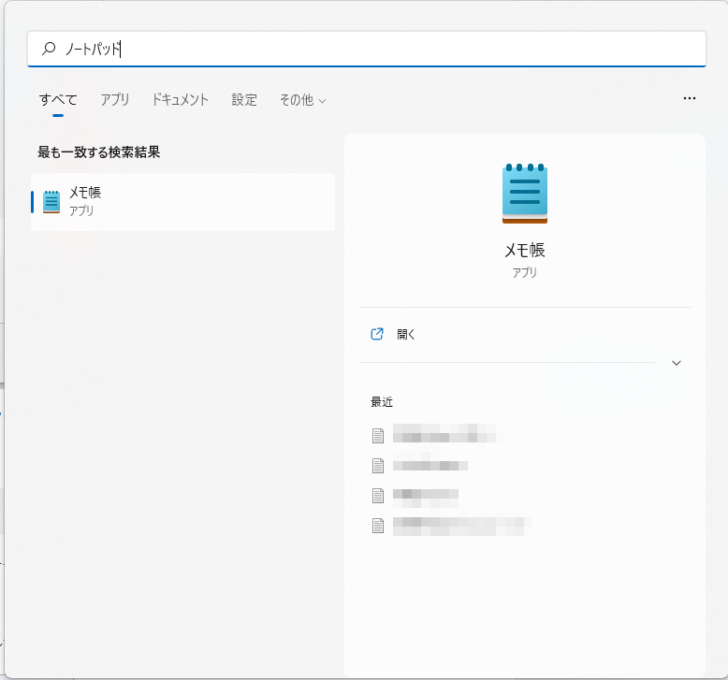 ノートパッドで検索