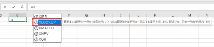 数式バーに［=x］と入力した時の関数候補一覧