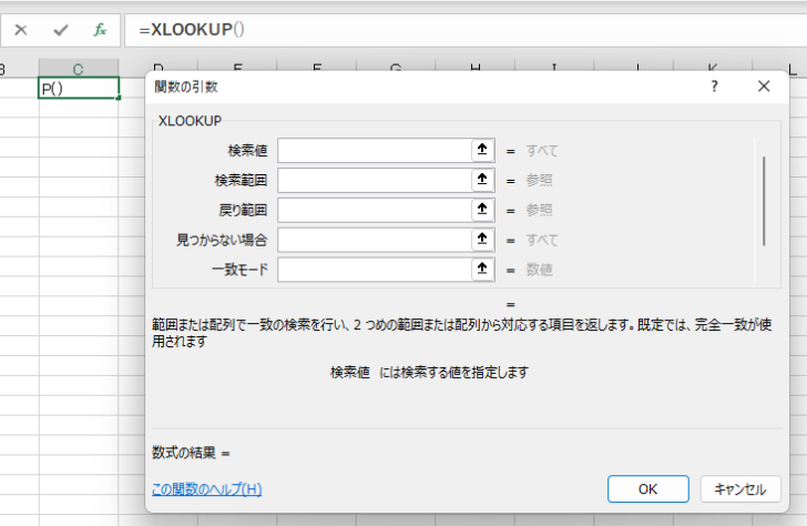 XLOOKUPの［関数の引数］ダイアログボックス