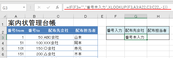 IF関数とXLOOKUP関数の入れ子
