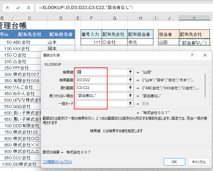 ［XLOOKUP関数］ダイアログボックスの引数入力［一致モード］は空白