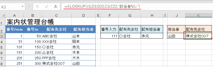 XLOOKUP関数の結果