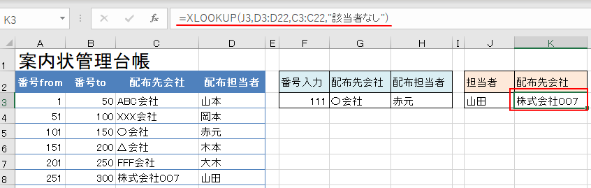 XLOOKUP関数の結果