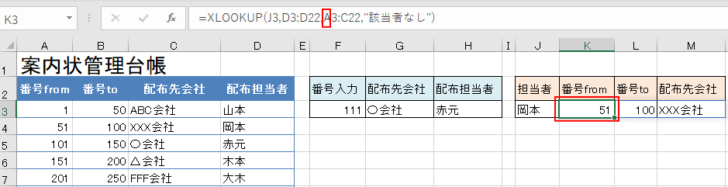 XLOOKUP関数の戻り値を修正