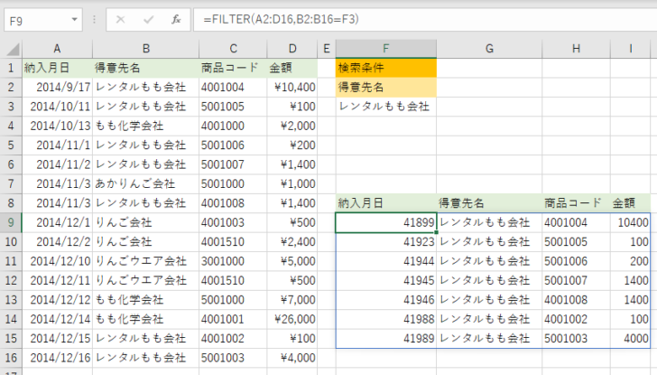 数式がスピルされてデータ抽出された表