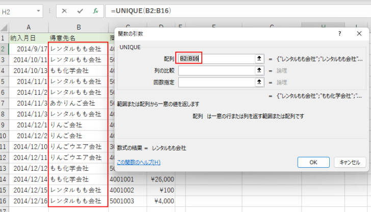 UNIQUE関数の［関数の引数］ダイアログボックス