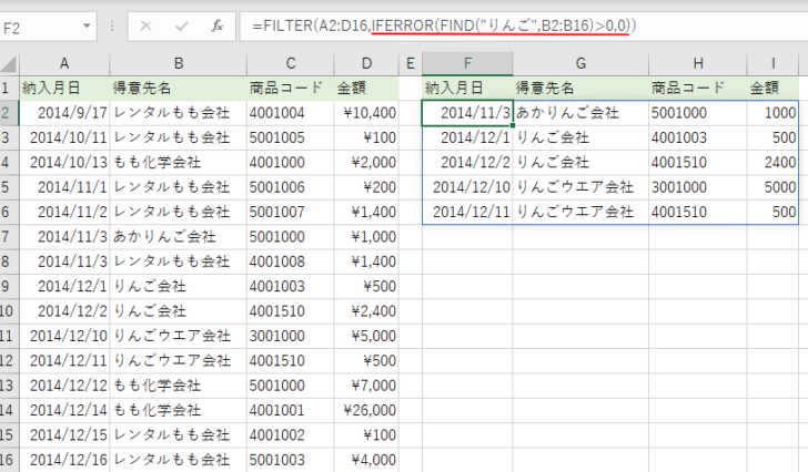 FILTER関数の数式-条件にIFERROR関数とFIND関数を使用