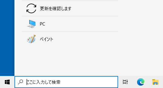 Windows 10の検索ボックス
