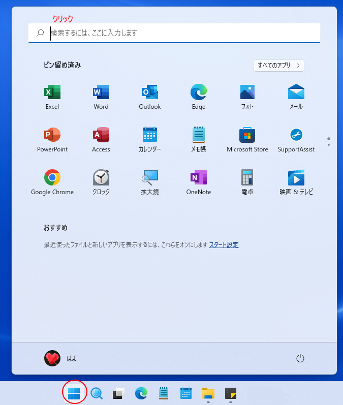 Windows 11のスタート画面の検索ボックス