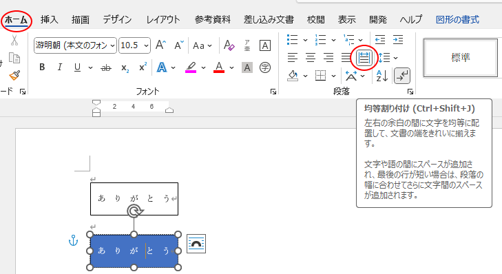 ［ホーム］タブの［段落］グループにある［均等割り付け］