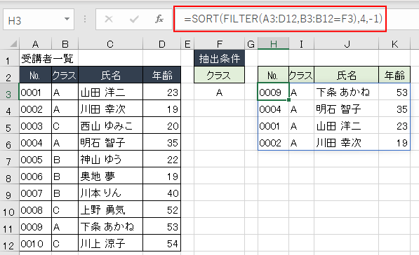 SORT関数とFILTER関数の組み合わせ