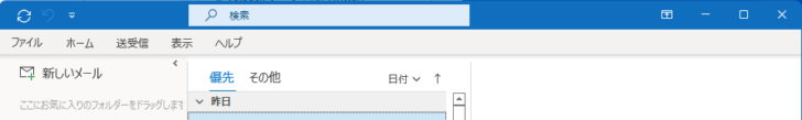 コマンドが非表示になった状態のリボン