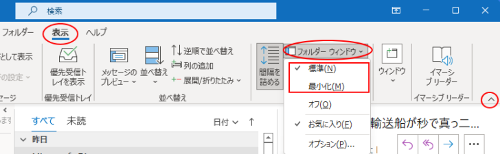 クラシックリボン時の［表示］タブの［フォルダーウィンドウ］