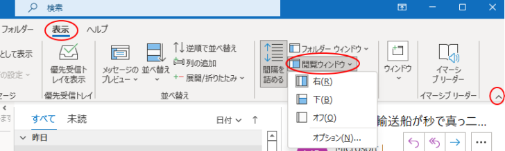 クラシックリボン時の［表示］タブの［閲覧ウィンドウ］