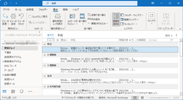 閲覧ウィンドウをオフにしたときのビュー