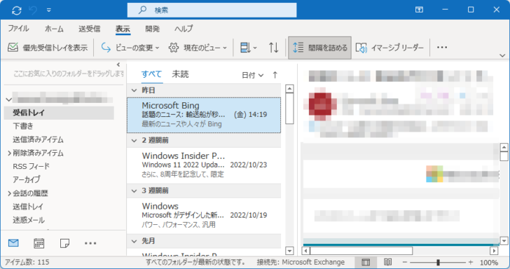 ［ビューの変更］で［コンパクト］を選択した時の表示