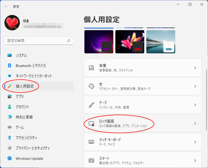 Windows 11の［個人用設定］-［ロック画面］