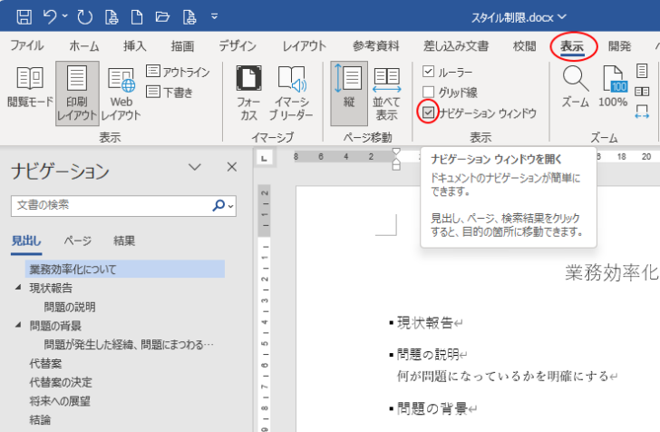 ［表示］タブの［表示］グループにある［ナビゲーションウィンドウ］