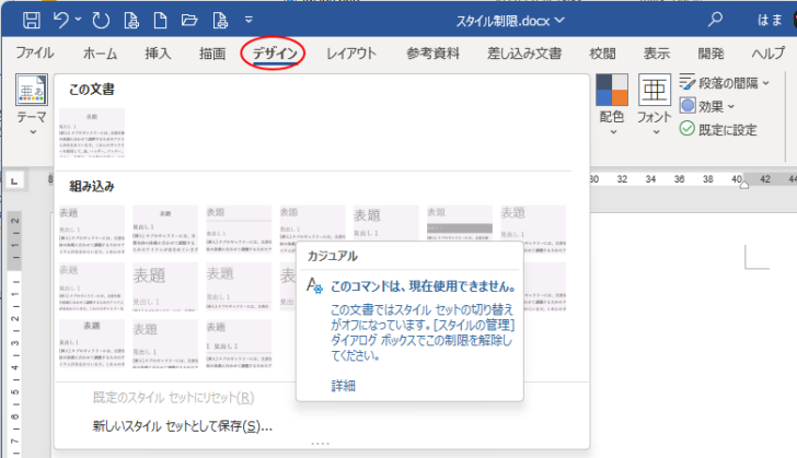 ［デザイン］タブの［スタイルセット］でポイント