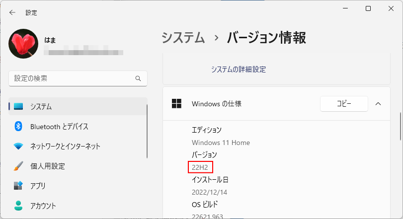 Windows 11の［設定］の［システム］-［バージョン情報］