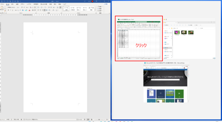 左側にWord、右側にウィンドウの候補