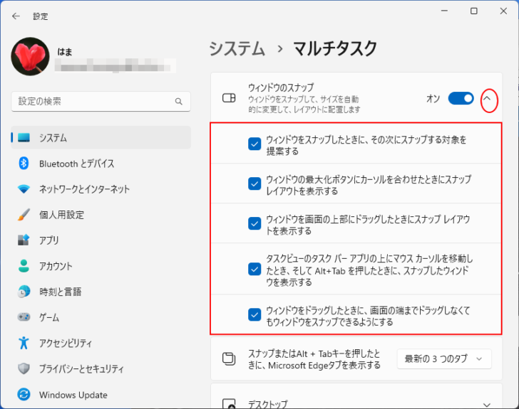 ウィンドウのスナップの詳細設定