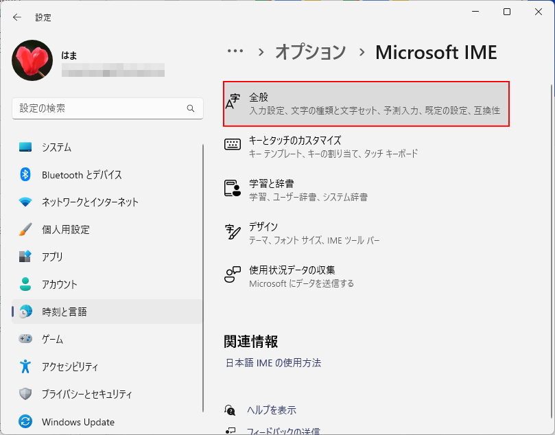 Windows 11の［Microsoft IME］設定