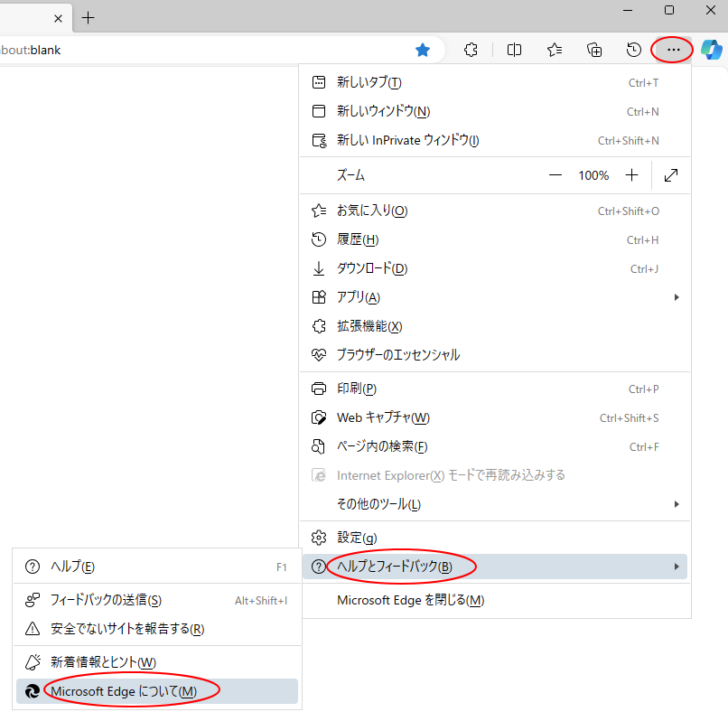 ［設定など］の［ヘルプとフィードバック］-［Microsoft Edgeについて］