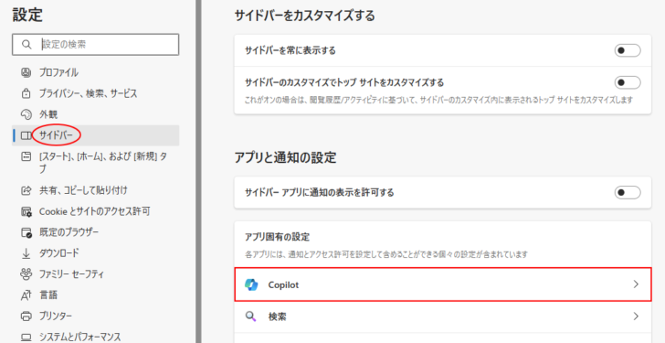 Microsoft Edgeの設定［アプリと通知の設定］の［Copilot］