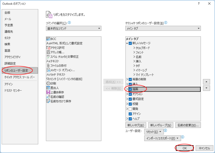 ［Outlookのオプション］ダイアログボックスの［リボンのユーザー設定］タブ