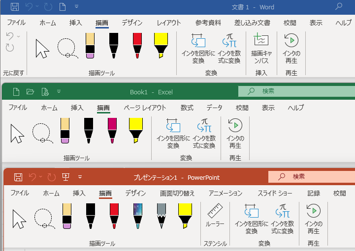 Word2021とExcel2021とPowerPoinr2021の［描画］タブ
