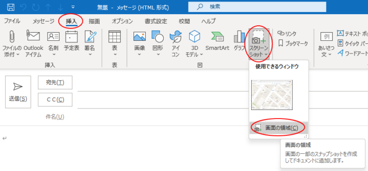 ［挿入］タブの［図］グループにある［スクリーンショット］